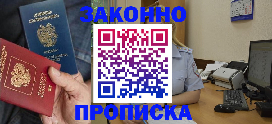 прописка в Адыгее